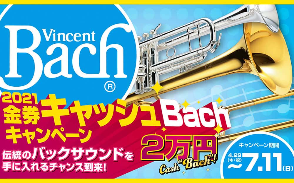 2021金券キャッシュBachキャンペーン