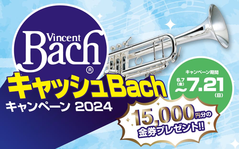 金券キャッシュBachキャンペーン2024